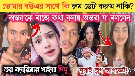 তোমার বউএর সাথে কি রুম ডেট করুম নাকি মুখ খুলেছেন টিম রাকিব Rakib