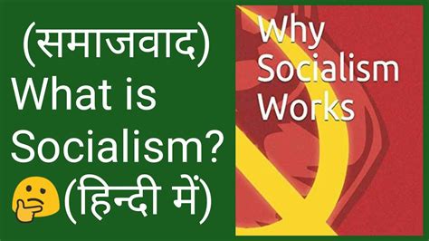 What Is Socialism In Hindi Youtube