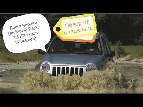 Jeep Cherokee 2003 (Liberty),Джип Чероки 2003 (либерти) 2.8 ТУРБОДИЗЕЛЬ ...