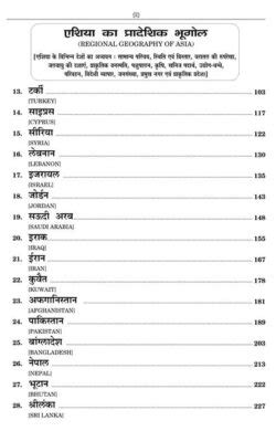 Geography of Asia एशय क भगल Book B A Dr Chaturbhuj Mamoria