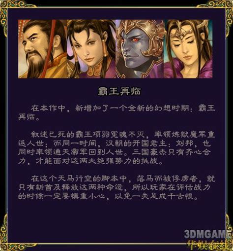 三国群英传vii 官方虚拟剧本正式公布3dm单机