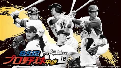 『bs12プロ野球中継2023』千葉ロッテマリーンズvs東北楽天ゴールデンイーグルス戦 副音声ゲスト出演！ 黒羽麻璃央 Official Site