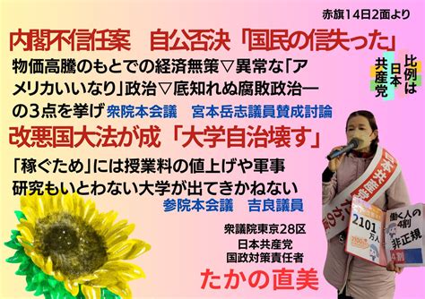 Twitterの記事2023年12月14日0733 たかの直美 日本共産党 衆議院東京28区（練馬区東部）国政対策責任者（予定候補者）