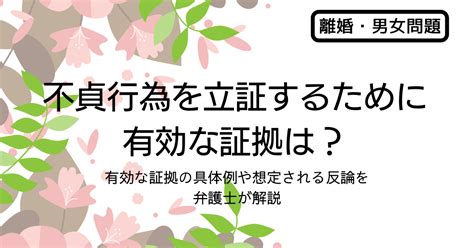 不貞行為を立証するために有効な証拠は？ 弁護士が解説します くずは凛誠法律事務所 法律情報ブログ