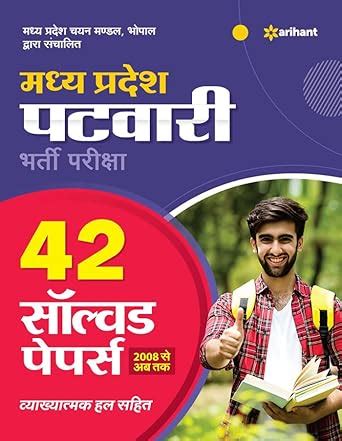 Madhya Pradesh Patwari Pariksha 42 Solved Papers Arihant Experts