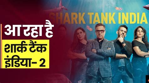 Shark Tank Indian Season