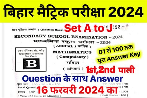 Bihar Board Th Math Answer Key February