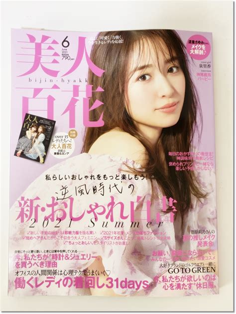 メディア掲載情報／女性誌【美人百花】にて紹介して頂きました エネルギーワーク研究所