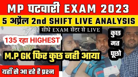 MP PATWARI EXAM ANALYSIS 2023 5 APRIL 2 SHIFT LIVE PATWARI EXAM