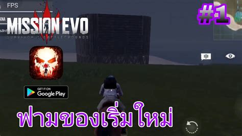 Mission EVO เรมใหมกบชอเกมใหม 1 YouTube