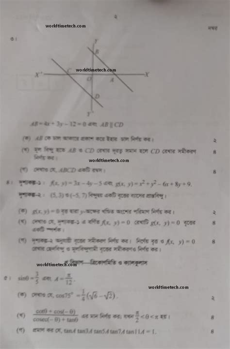 HSC Higher Math 1st Paper Question And MCQ 2022