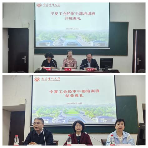 宁夏全区工会经审干部培训班在南京审计大学开班