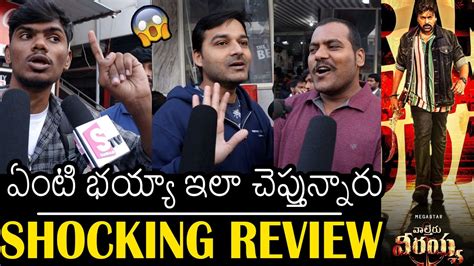 Waltair Veerayya Shocking Public Talk