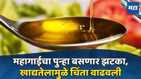 Edible Oil Price Rise