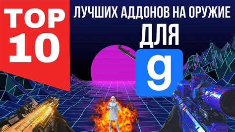 ТОП 10 Лучших аддонов в Garrys Mod для ТВОЕЙ сборки Youtube