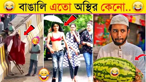 অস্থির বাঙালি 😂37😜 Funny Facts Tiktok Video Osthir Bengali