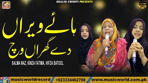 Haye Veeran De Gharan Vich Noha Salma Naz Kinza Fatima Hifza