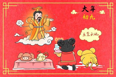 年俗 大年初九拜天公 办事 玉皇大帝 人们