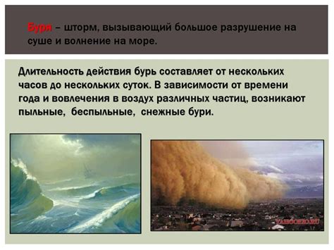 Стихийные бедствия - презентация онлайн