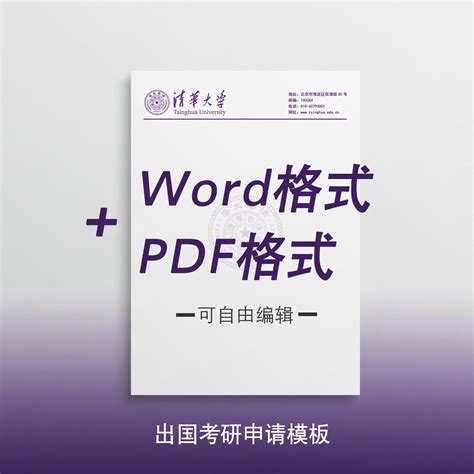 清华大学信纸清华信纸清华大学抬头信笺a4打印纸出国考研申请 虎窝淘