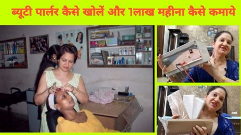 HOW TO START BEAUTY PARLOUR AT HOME Beauty Parlor Business Plan