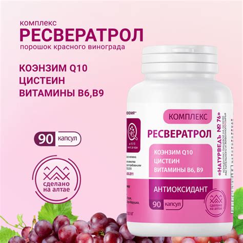 Характеристики Комплекс Ресвератрол (resveratrol) из винограда, 90 ...