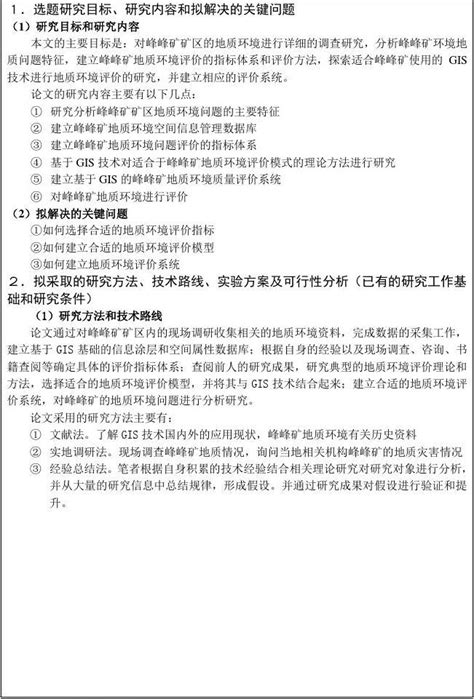 拟采取的研究方法、技术路线、实验方案及可行性分析word文档在线阅读与下载免费文档