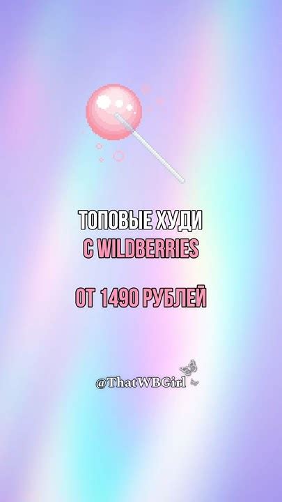 💗ТОПОВЫЕ ХУДИ🔥 #wildberries - YouTube