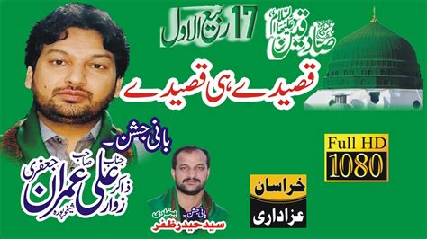 Jashan 17 Rabi Ul Awal Chiniot Zakir Ali Imran Jafari Sheikhupura