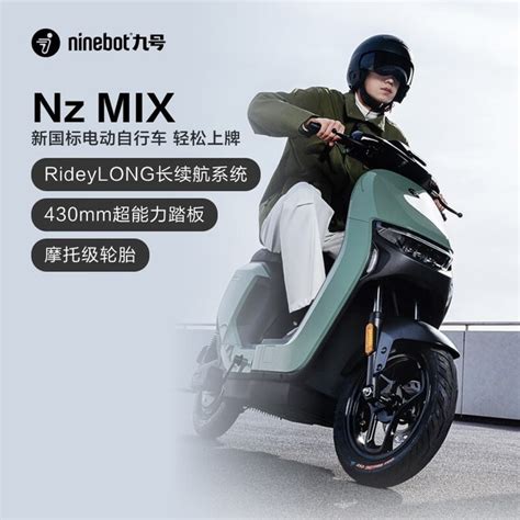 【手慢无】九号电动车nz Mix智能电动自行车 3299元到手电动车市场 中关村在线