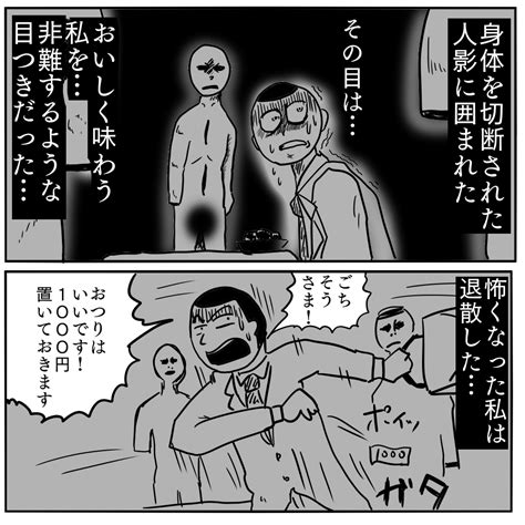 【ホラー漫画】肉の煮物③終 色白ゆうじろうの無味無臭ブログ