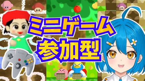 【星のカービィ64 参加型】初見歓迎！名作ミニゲームで遊ぶ配信！【ニンテンドー64】 Youtube