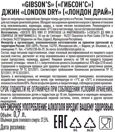 Джин ГИБСОН'С ЛОНДОН ДРАЙ 37,5% 0,7Л