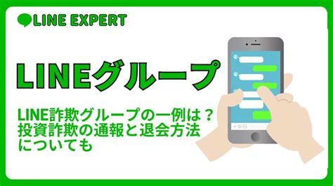 Lineグループに勝手に追加されたくない場合の対処法 Line Expert