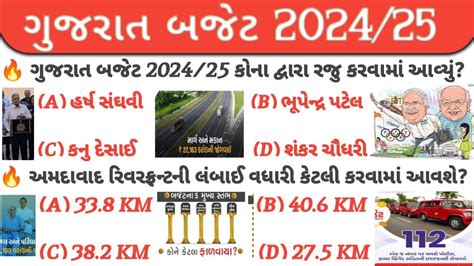 ગુજરાત બજેટ Gujarat Budget 202425 Gujarat Budget Questions Youtube