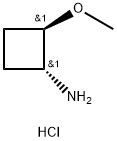 1R 2R 2 甲氧基环丁胺盐酸盐 CAS 1820576 22 4