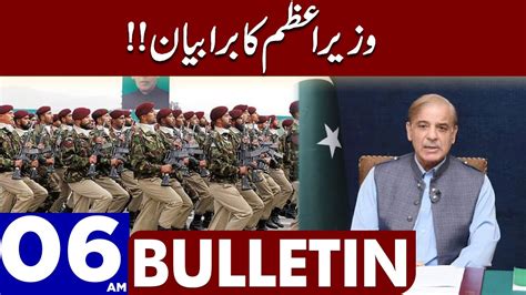 Pm Shehbaz Sharif Huge Statement Dunya News Bulletin 06 00 Am 30 June 2023 Youtube