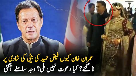 Why Imran Khan Not Attend Faiz Hameed Daughter Wedding Faiz Hameed