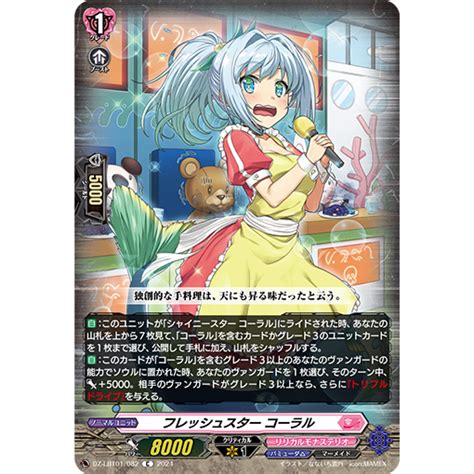 Cardfight Vanguard Dz Lbt C Fresh Star Coral Jp Shopee