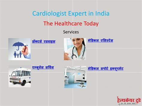 Ppt Cardiologist Expert In India Powerpoint Presentation Free