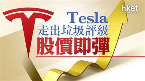 【tsla】特斯拉獲穆迪充電 股價勁升8直衝200美元關 評級升至投資級別