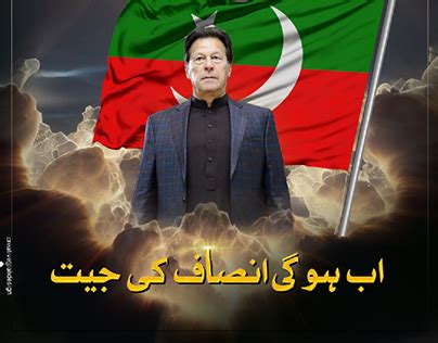 Imran Khan Pti Projects :: Photos, videos, logos, illustrations and ...