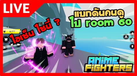 🔴 Anime Fighters Simulator [update 7] แบกดัน หาของคราฟตัว Youtube