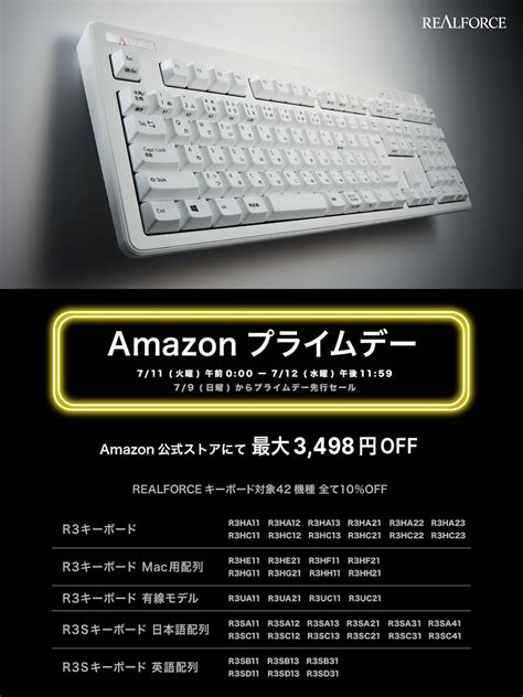 Amazonプライムデー先行セールにREALFORCEが登場最強キーボードをお得にゲットするチャンスは12日まで ガジェット通信