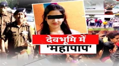 Watch Breaking News Ankita Bhandaris Body Was Recovered This Morning