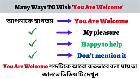 Many Ways To Wish You Are Welcome ৷ Differences Between Normal Vs Advanced English ৷ Part 7