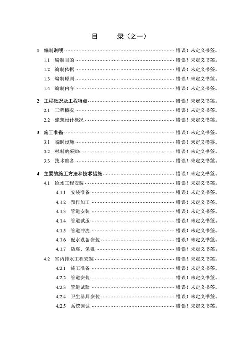 目录的格式模板word大山谷图库