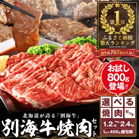 【ふるさと納税】【 楽天限定 】【総合1位獲得】北海道産 牛肉 【小分け 発送時期が選べる】【 内容量が選べる お試し800g 1