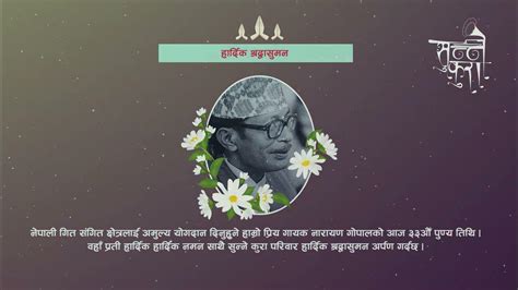 नारायण गोपाल गुर्वाचार्यस्मृती To Honor The Memory Of Narayan Gopal