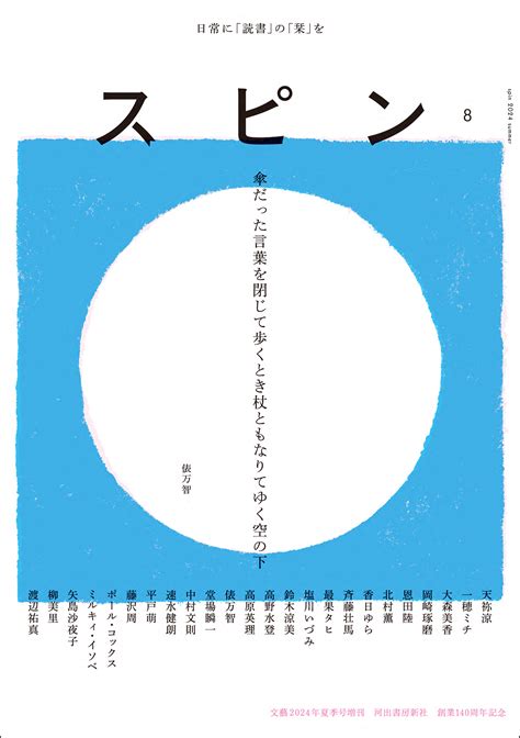 日常に「読書」の「栞」を 雑誌spin／スピン｜河出書房新社